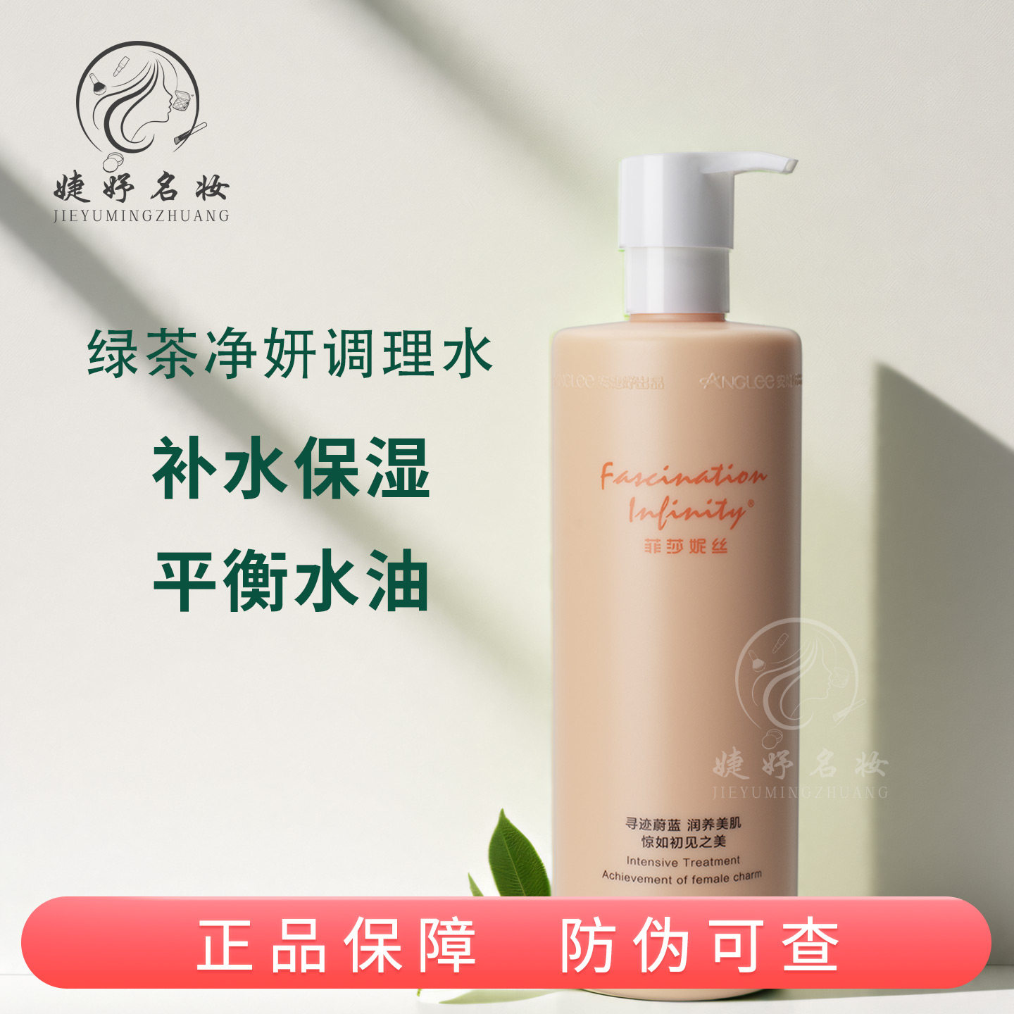 菲莎妮丝绿茶净妍调理水400ml正品油性肤质爽肤水收缩毛孔收敛水