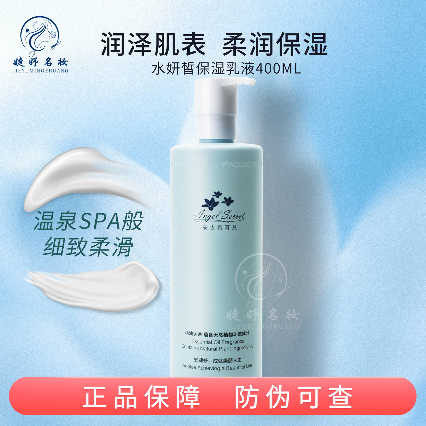 ANS安吉希可儿水妍皙保湿乳液400ml美容院装正品大瓶带防伪码