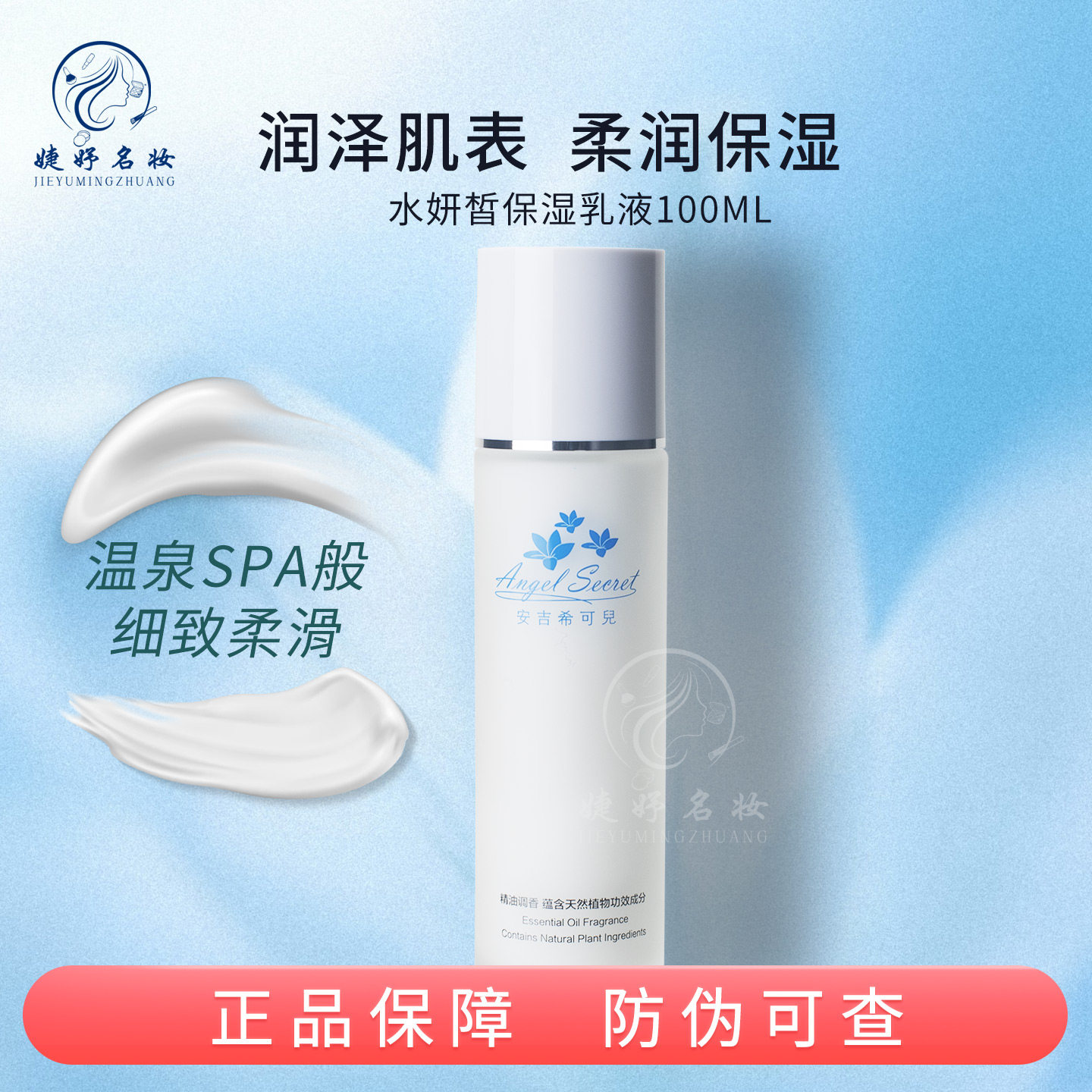 ANS安吉希可儿水妍皙保湿乳液100ml正品带防伪