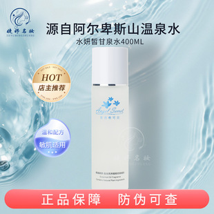 安吉希可儿水妍皙甘泉水100ml正品带防伪舒缓保湿修护温泉爽肤水