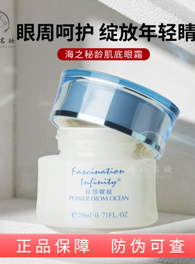 菲莎妮丝海之秘龄眼霜20ml