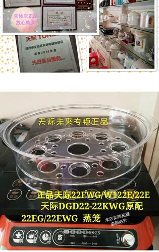 天际 蒸层正品 DGD22- 22KWG 22EG 22EWG 25CWG隔水蒸架配件 蒸笼