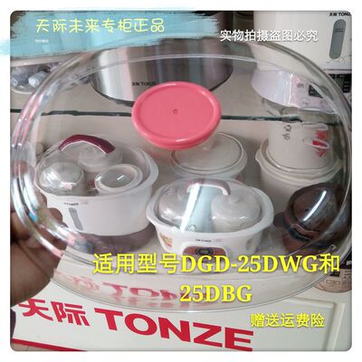 天际DGD-25DBG正品 25DWG塑料盖电炖锅原装透明盖/外盖 配件 盖子