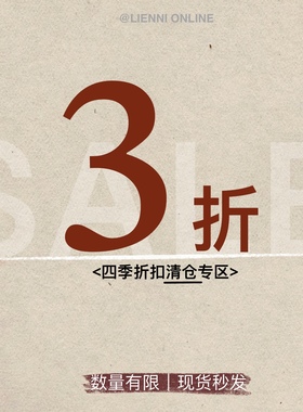 Lienni 2025.11.15 20:00 四季产品福利清仓3折起
