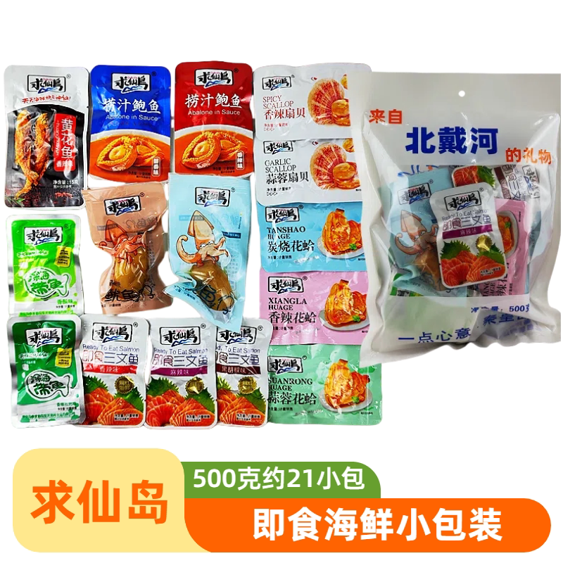 求仙岛500克扇贝花蛤小黄鱼带鱼鱿鱼仔即食零食秦皇岛北戴河特产