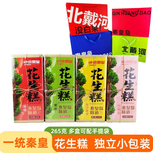 一统秦皇花生糕265克秦皇岛礼物