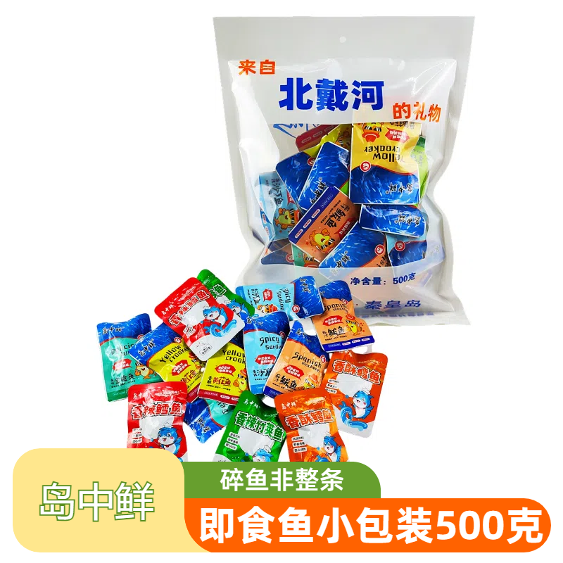 岛中鲜500克即食小包装鱼干海鲜零食香酥黄花鱼秦皇岛北戴河特产,零食/坚果/特产,即食鱼零食,淘宝优惠券,粉丝福利购,淘宝优惠卷