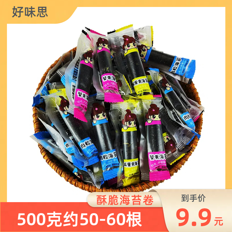 好味思酥脆肉松海苔卷办公室零食