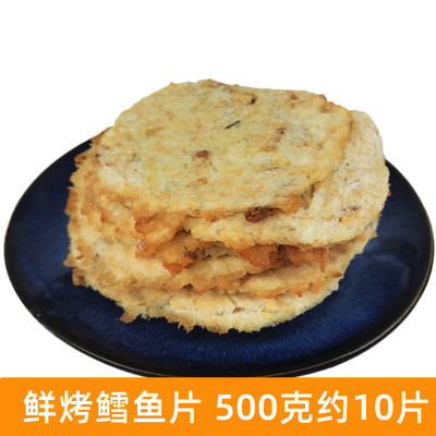 鲜烤黄金鱼片500克即食鱼干零食