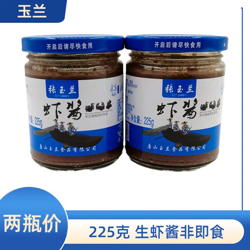 张玉兰虾酱225克*2瓶生虾酱豆腐煎炒火锅调料炖菜非即食唐山特产