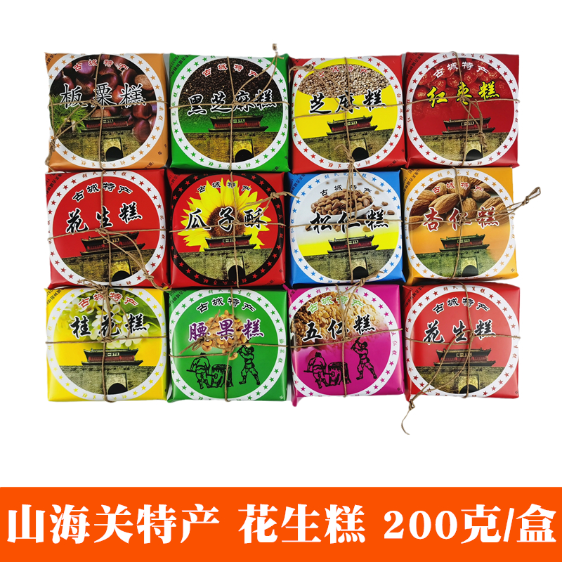 秦皇岛山海关特产 花生糕黑芝麻糕等多味可选 约200克 两盒包邮