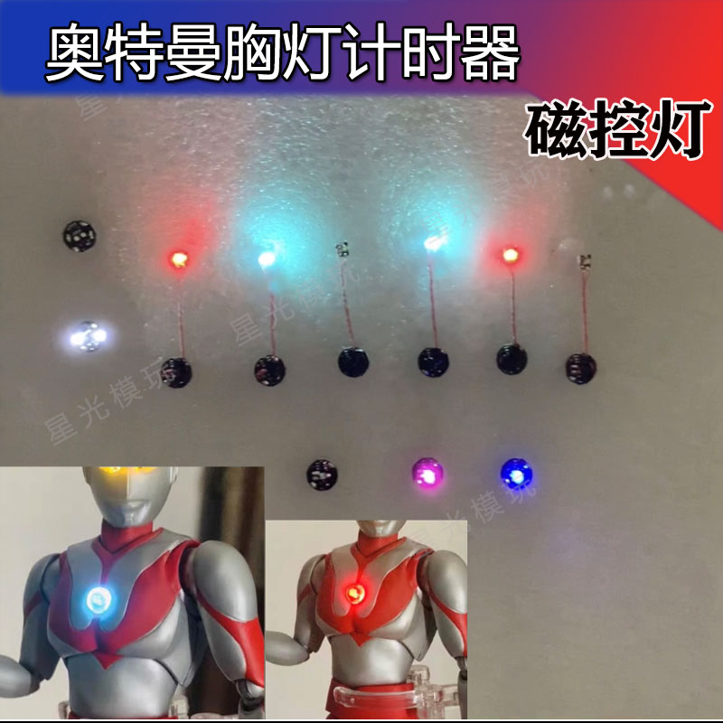 奥特曼胸灯shf计时器模型