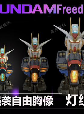 强袭自由胸像扭蛋发光灯组万代机动战士Strike Freedom半身像