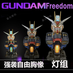 强袭自由胸像扭蛋发光灯组万代机动战士Strike Freedom半身像