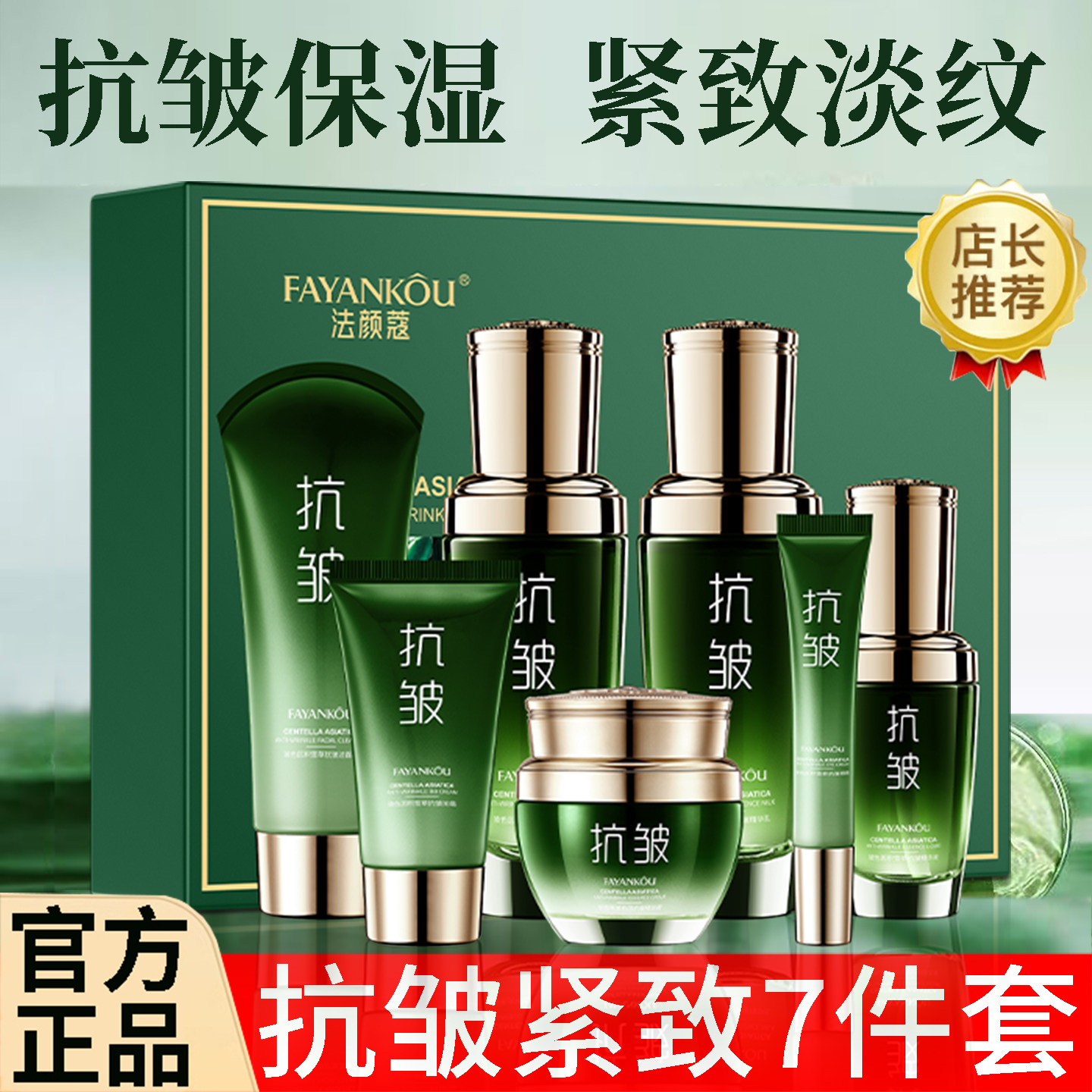 玻色因积雪草护肤品水乳套装补水保湿面霜抗皱紧致精华液淡纹眼霜