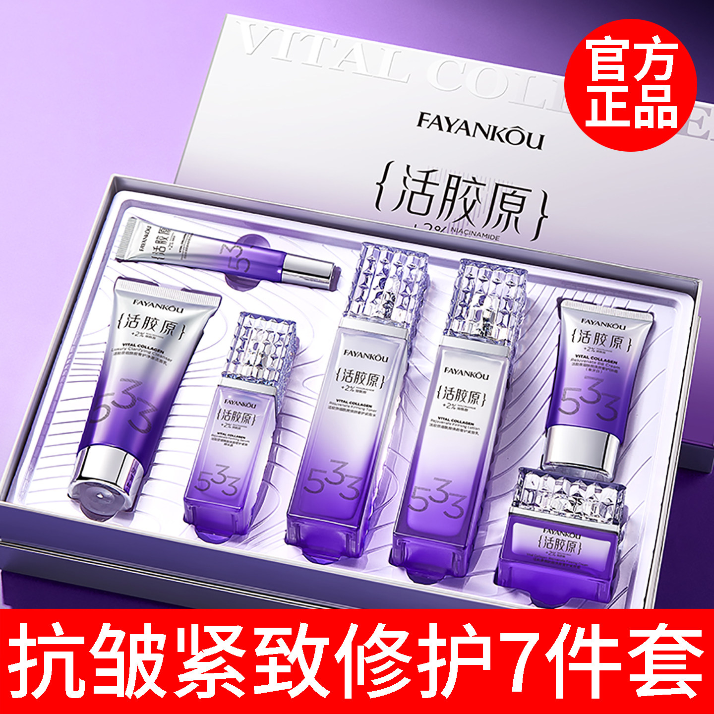 玻色因活胶原蛋白抗皱紧致护肤品套装补水保湿面霜修护精华乳眼霜