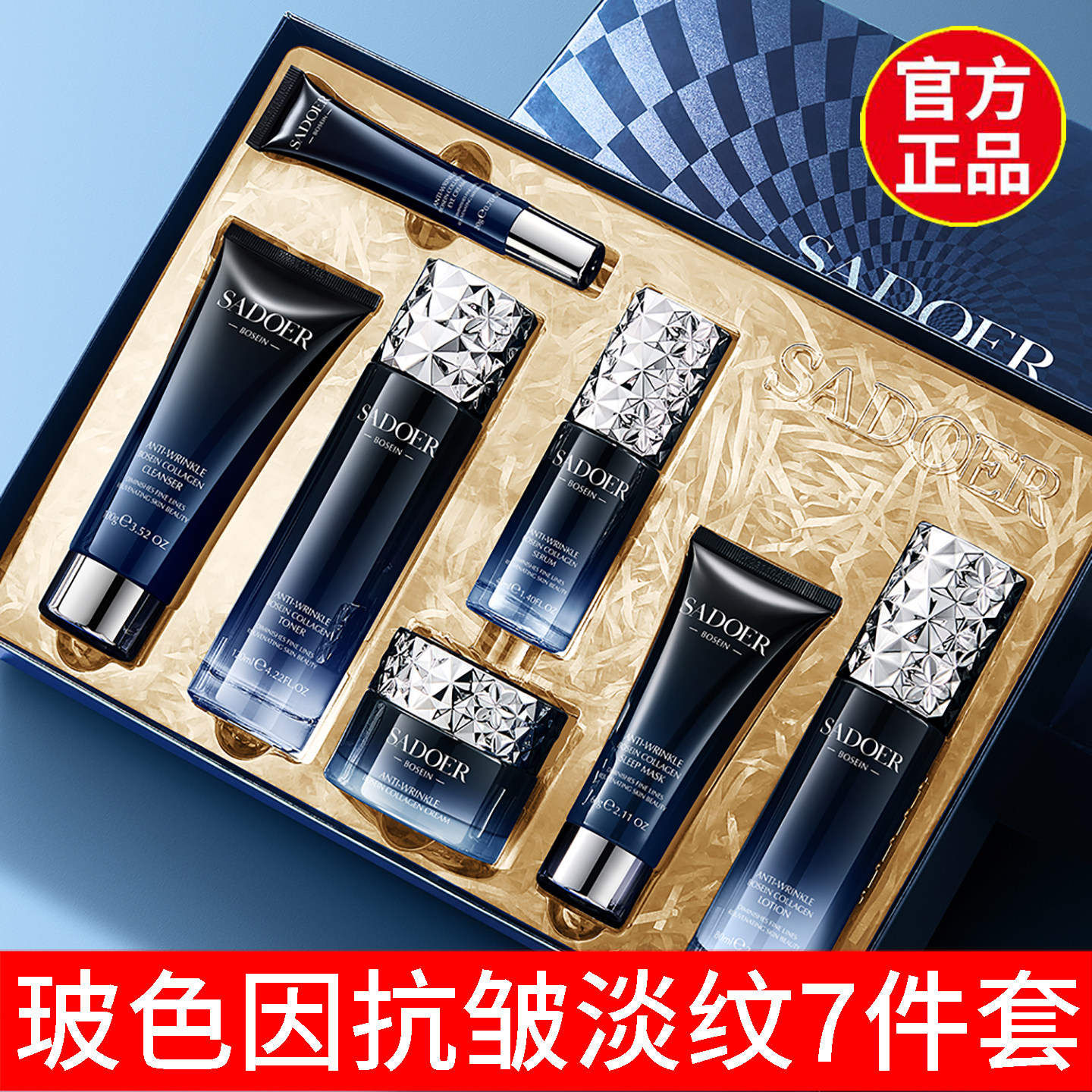 玻色因胶原蛋白护肤品水乳套装补水保湿抗皱面霜精华眼霜面膜正品