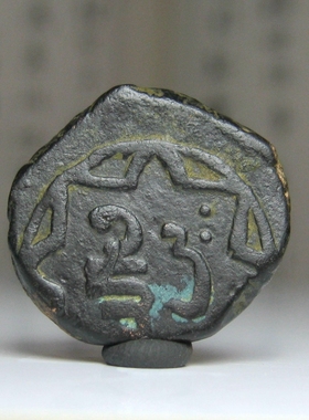 老铜币萨珊时期2000年千年古珠