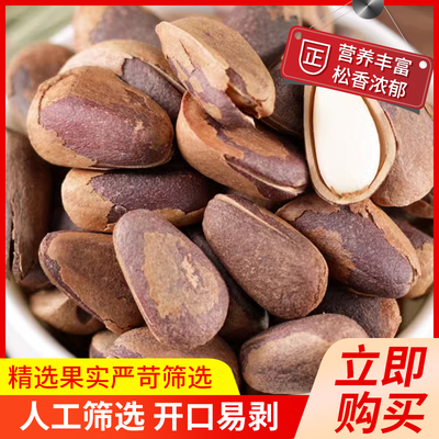 大锅笨炒开口松子0添加