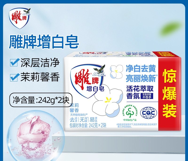 雕牌增白皂242g*2块(1组)清新柠檬香白色洗衣皂家用装