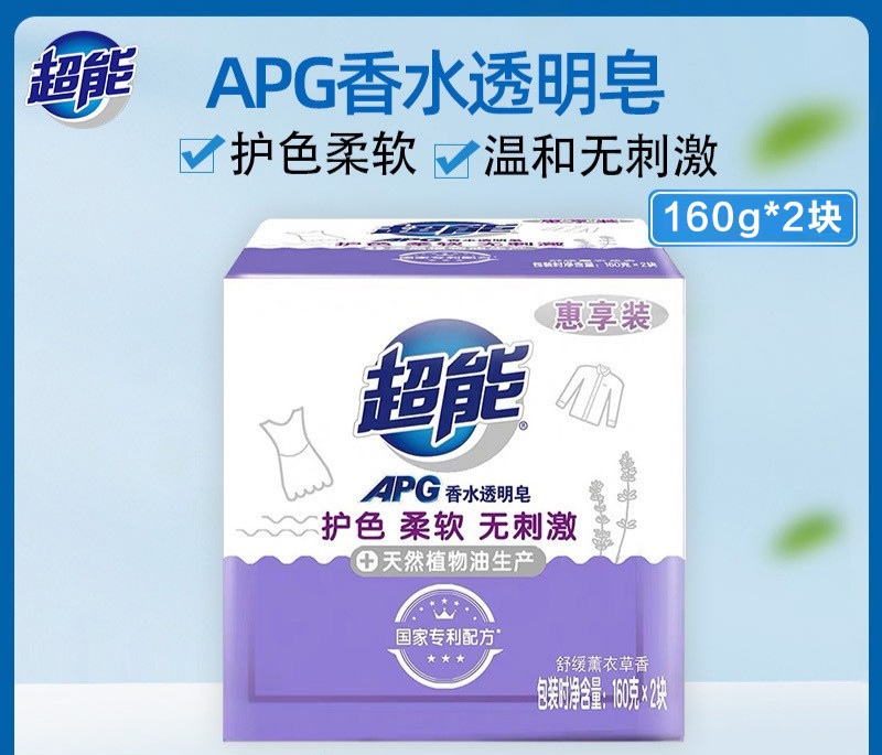 超能APG香水透明皂去污渍肥皂洗衣皂薰衣草香味持久160g*2家庭装