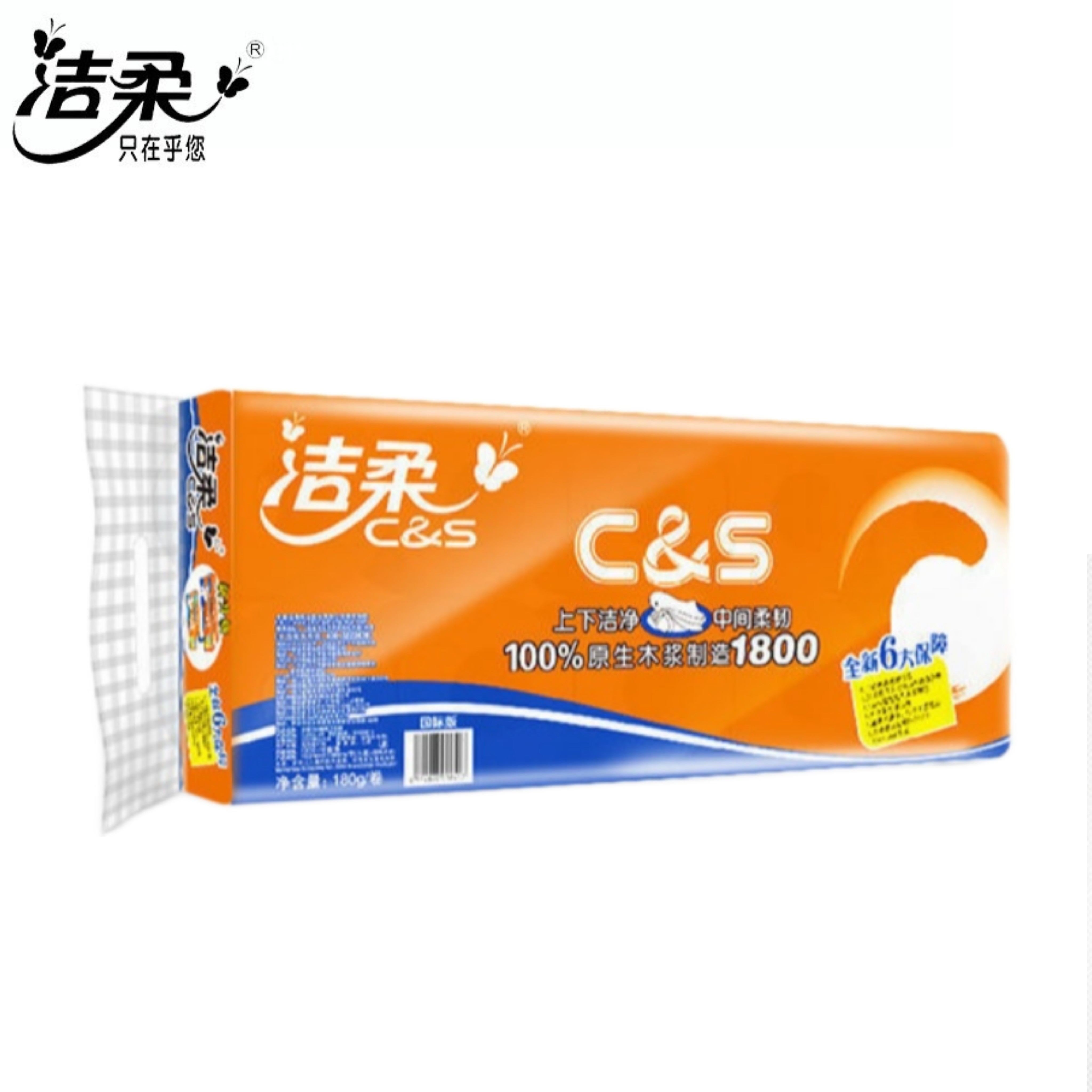 洁柔C＆S国际版有芯卷纸卫生厕纸家庭实惠装180g*10卷4层加厚无香
