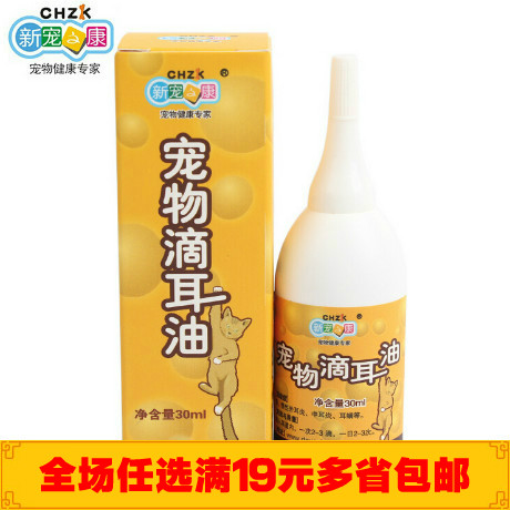 新宠之康宠物滴耳油30ml/支 抗菌消炎中耳炎耳螨狗狗清洁耳朵