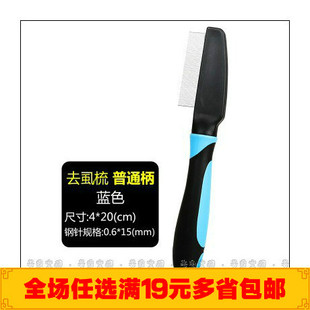 得乐带柄去虱梳泰迪大型犬金毛萨摩耶狗毛刷子猫梳子宠物狗狗用品