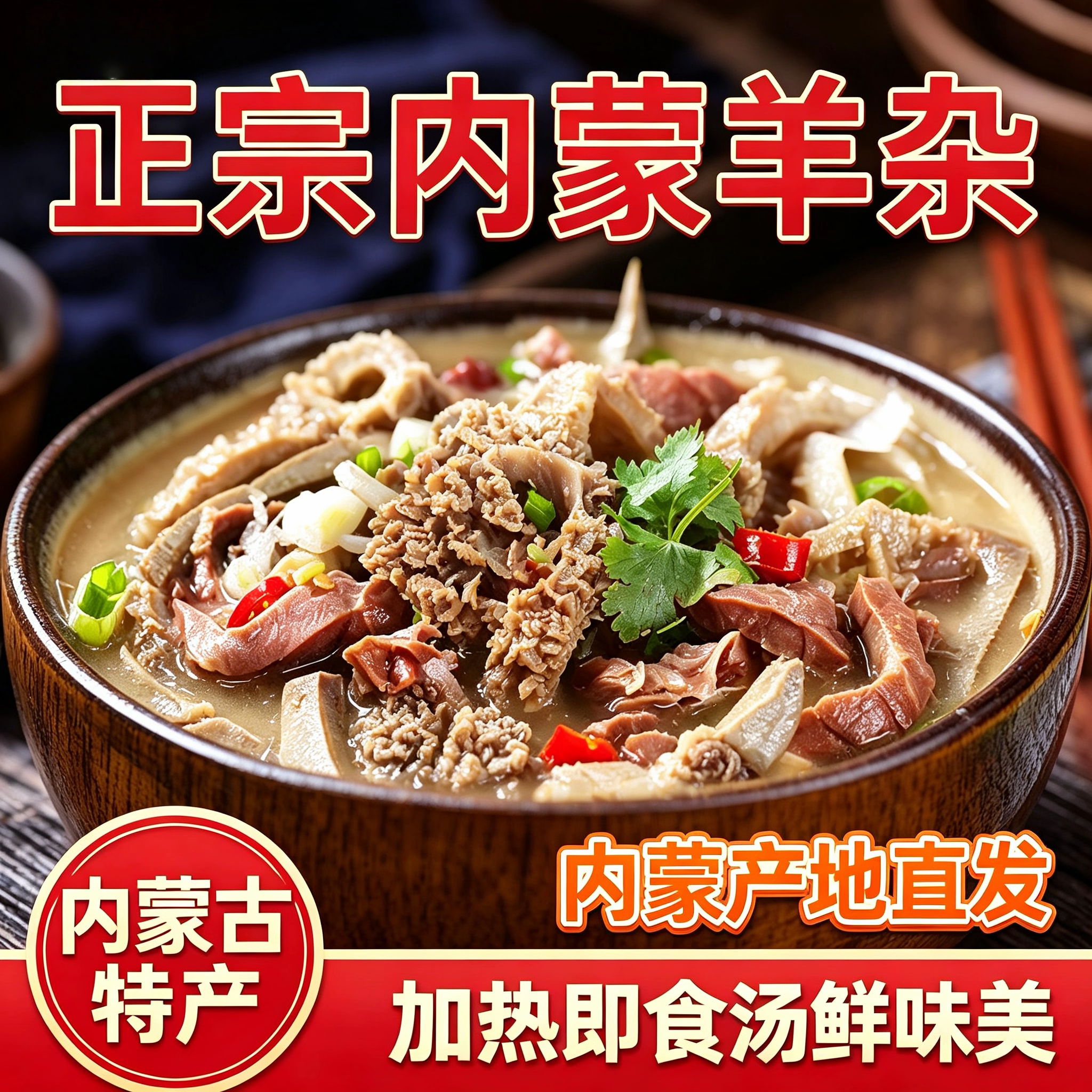 羊杂内蒙特产羊杂汤258g熟食开袋即食早餐香辣羊杂下酒菜真空包装