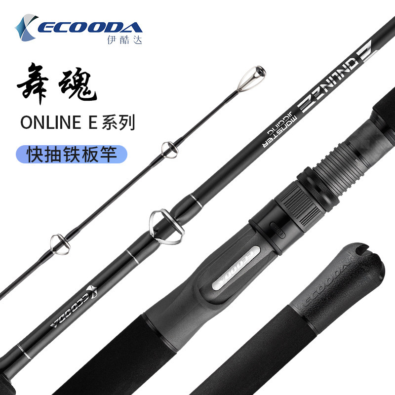 伊酷达舞魂快抽铁板竿jigging拖钓竿近海fuji快速铁板巨物深海竿 恒星路亚海钓渔具店 淘优券