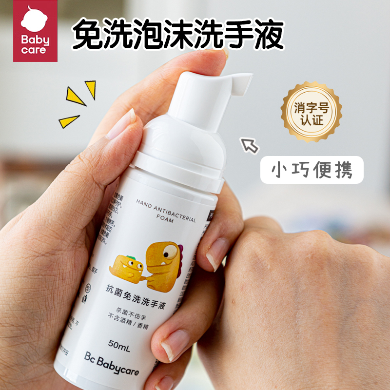 babycare婴幼儿专用免洗洗手液