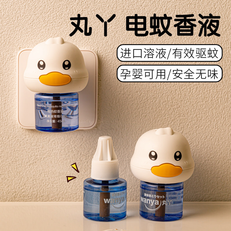 丸丫电热蚊香液无味孕妇婴儿专用驱蚊液插电式家用驱蚊无毒电蚊液怎么样,好用不?