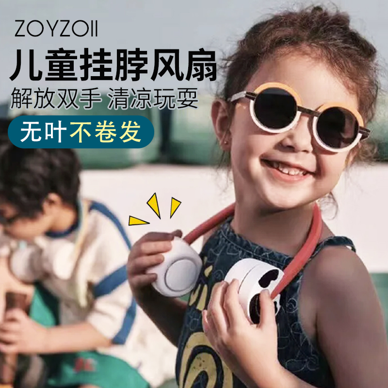 正品zoyzoii挂脖小风扇儿童