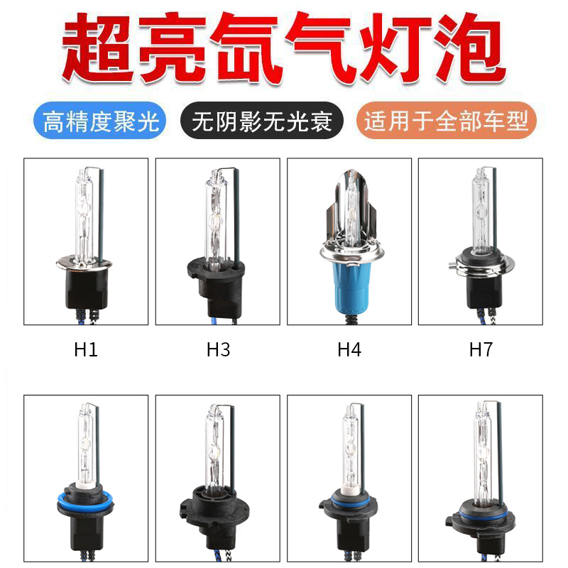 超亮汽车大灯改装hid氙气灯泡H7远近光灯一体H4超白光疝气灯H1 H9