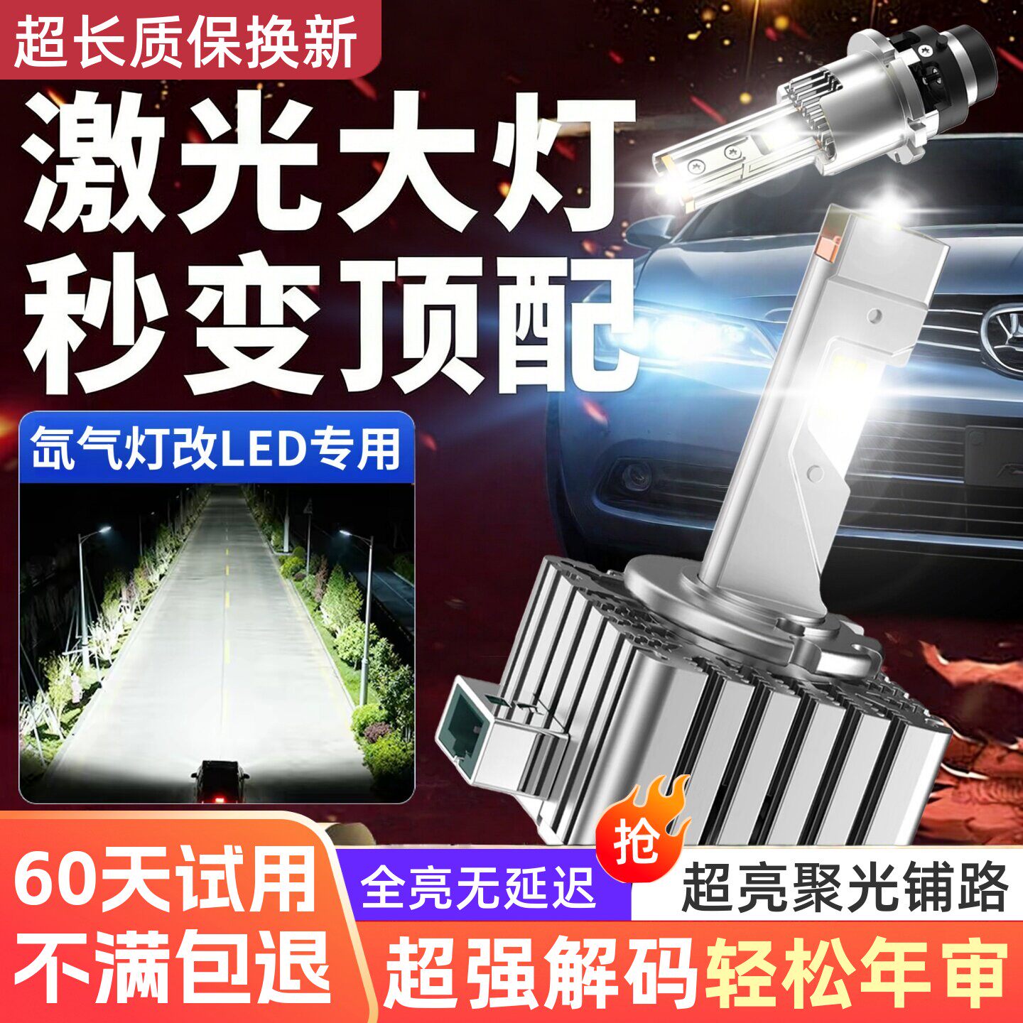 汽车LED大灯泡D1S D3S D2S D4S D5S D8S氙气疝气灯改装远近光超亮