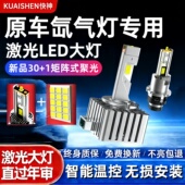 D8S氙气疝气灯改装 汽车LED大灯泡D1S 远近光超亮 D4S D5S D3S D2S