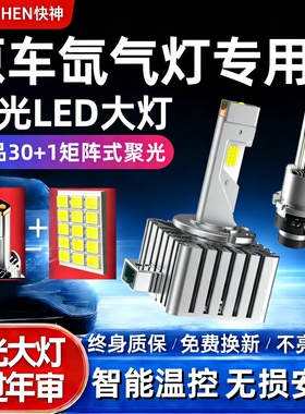汽车LED大灯泡D1S D3S D2S D4S D5S D8S氙气疝气灯改装远近光超亮