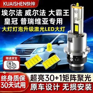 埃尔法 威尔法 普瑞维亚 大霸王 RX GS皇冠近光氙气灯升级LED大灯