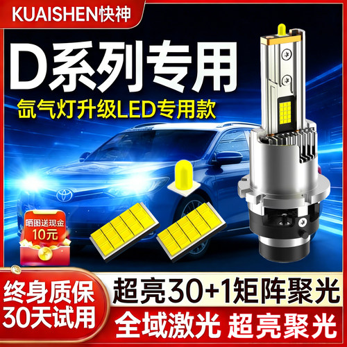 2026新升级汽车HID氙气灯D1改LED大灯泡D4高亮D3S D2S/R近光大灯