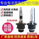 D4R氙气灯泡 汽车交流氙气灯35W D2R 55W HID疝气灯D2C D4S D2S