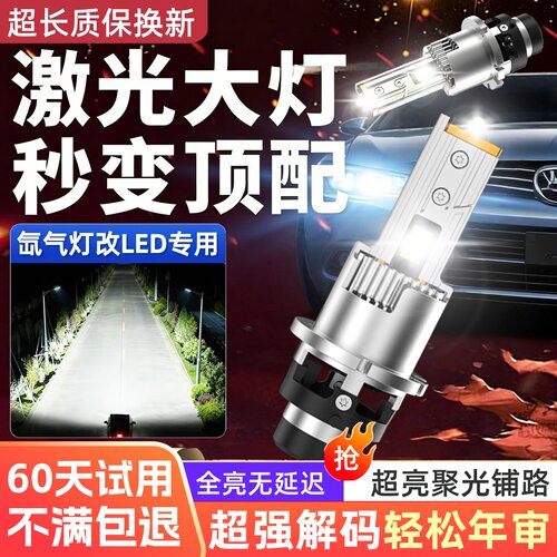 2026新升级汽车HID氙气灯D1改LED大灯泡D4高亮D3S D2S/R近光大灯