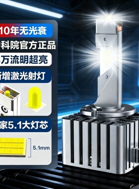 汽车LED大灯泡激光直射D1S D3S D2S D4S氙气疝气灯改装远近光超亮