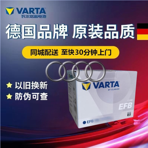 适配奥迪A3S3奥迪Q3Q2L原厂启停电瓶H6瓦尔塔EFB70AH汽车蓄电池