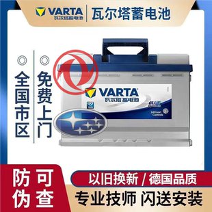 风光580北汽威旺斯巴鲁傲虎森林原装 汽车电瓶瓦尔塔75d23r65ah