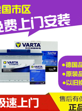适配马自达3老福克斯嘉年华自由舰翼博原装电瓶瓦尔塔蓄电池55-27