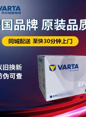 适配大众途观途安L迈腾速腾天籁奇骏原装启停电瓶H6瓦尔塔EFB70Ah