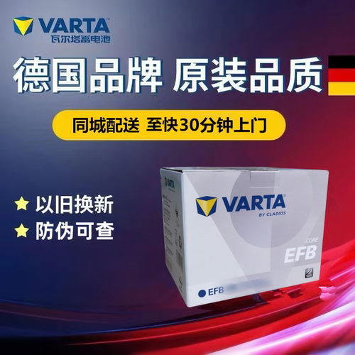 适配大众途观途安L迈腾速腾天籁奇骏原装启停电瓶H6瓦尔塔EFB70Ah