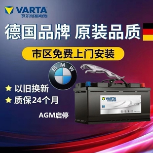 适配捷豹XFL XJL XEL宝马320li330i原厂电瓶瓦尔塔瓦尔塔AGM92Ah
