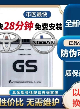 适配丰田致炫卡罗拉花冠雷凌威驰奇骏天籁原厂电瓶GS蓄电池55D23L