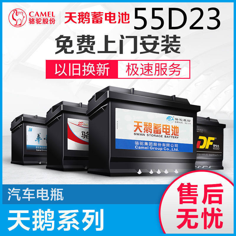 适配卡罗拉花冠天籁朗动悦动K3K4威驰电瓶骆驼天鹅12V60安55D23L